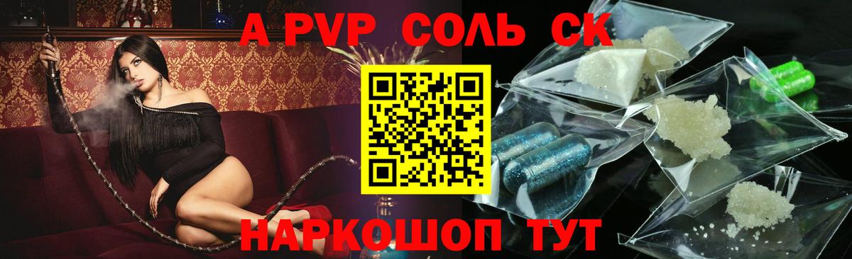 Гурьевск  Альфа ПВП Crystall  Вход с VPN  Альфа ПВП Соль 