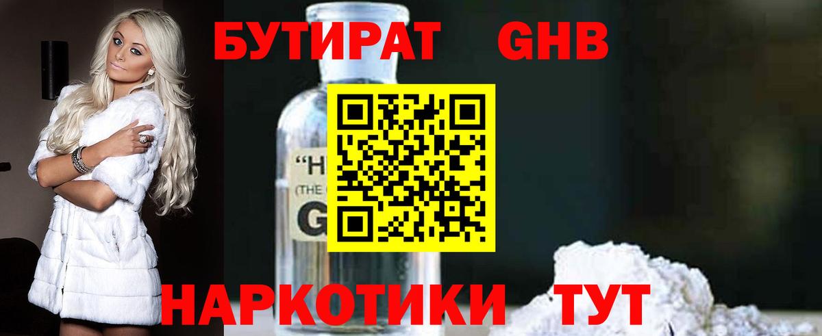 Гурьевск  Бутират  Вход с VPN  БУТИРАТ оксана 