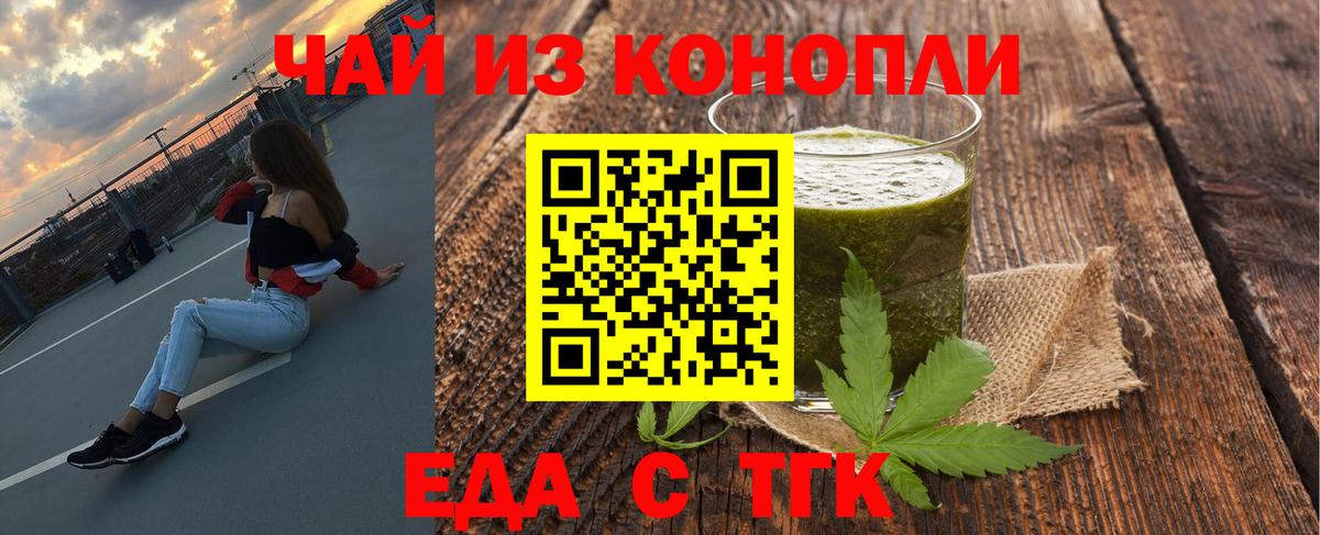 Еда ТГК конопля  Вход с VPN  Гурьевск 