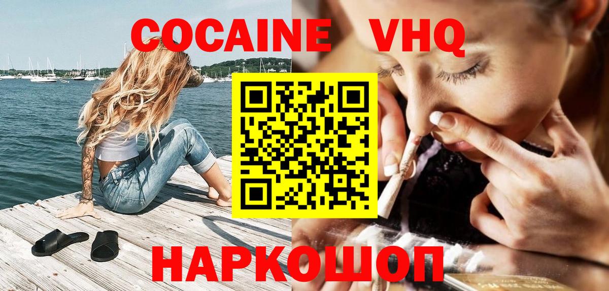 COCAIN Columbia  COCAIN Эквадор  Гурьевск  Вход с VPN 