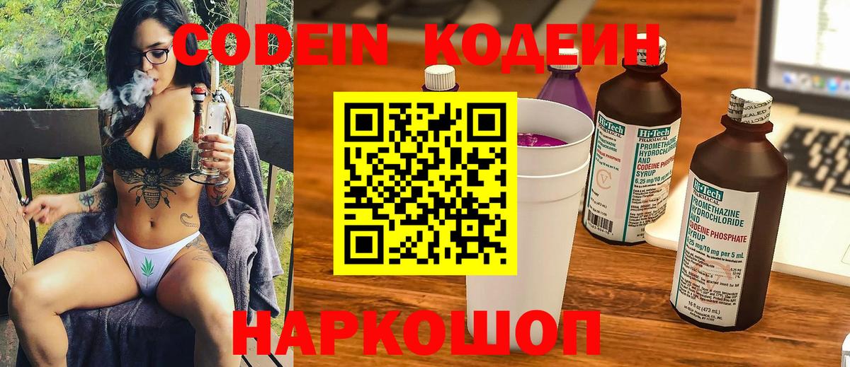 Codein напиток Lean (лин) Гурьевск
