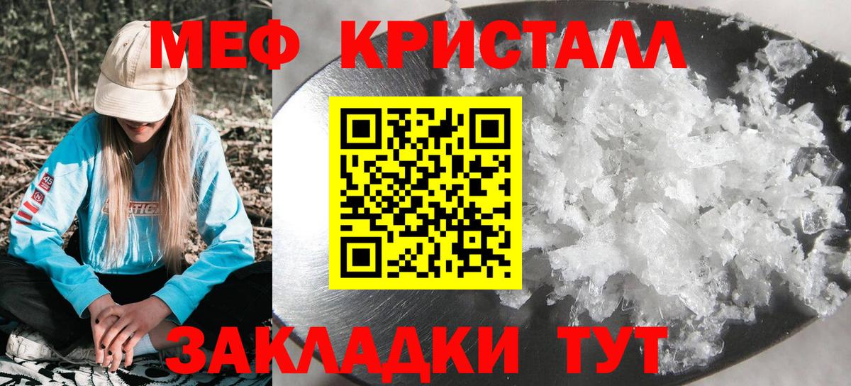 Меф кристаллы Гурьевск
