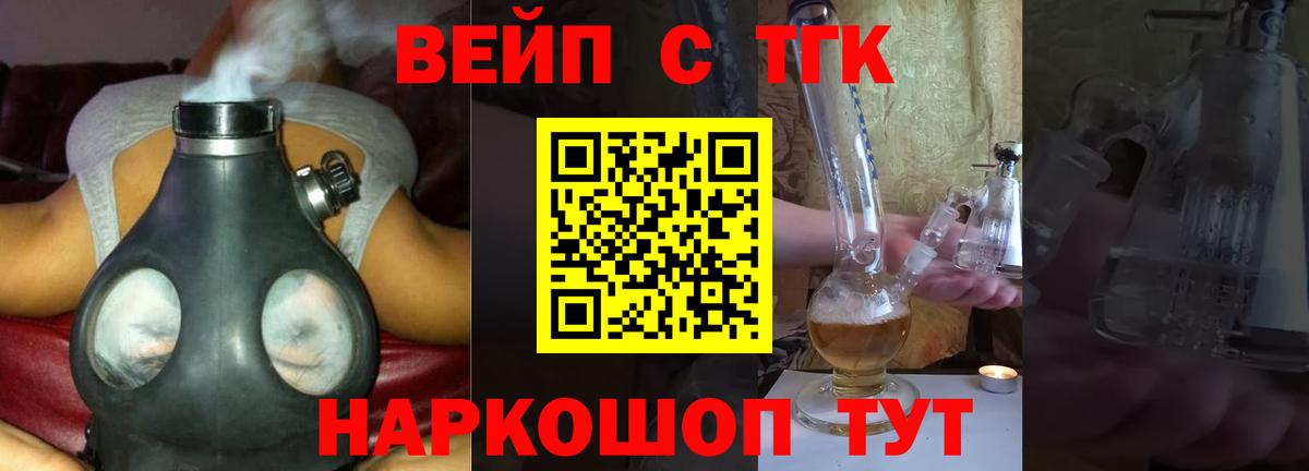 ТГК вейп с тгк  Дистиллят ТГК вейп  Вход с VPN  Гурьевск 